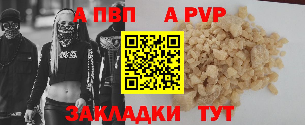 APVP VHQ Великие Луки