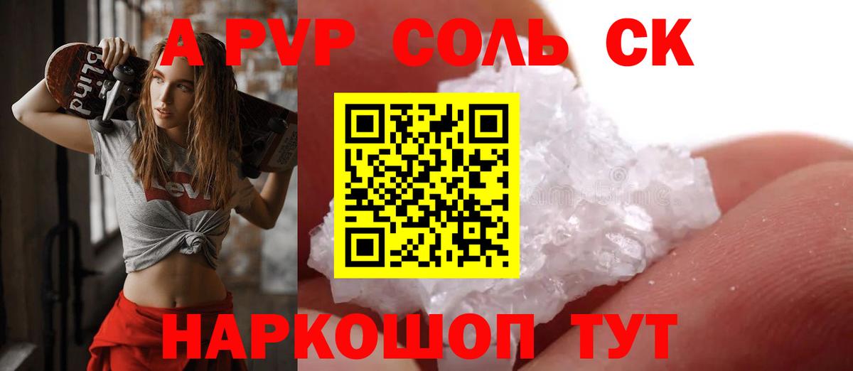 Великие Луки  Alpha-PVP кристаллы  Alfa_PVP кристаллы  A PVP мука  Alfa_PVP  Вход с VPN 
