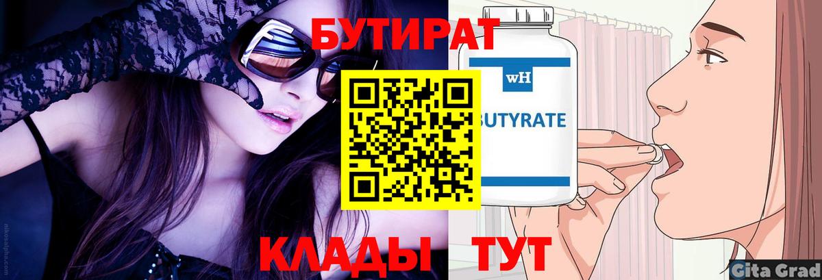 Бутират BDO Великие Луки