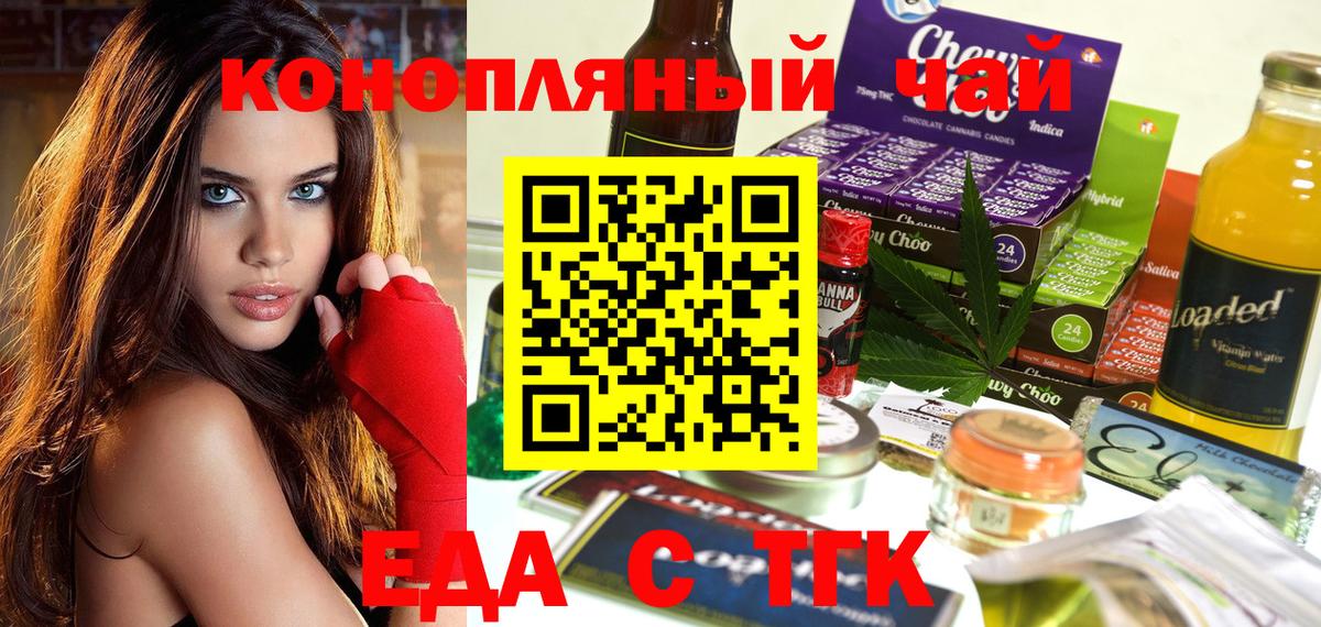 Великие Луки  Еда ТГК конопля  Вход с VPN 