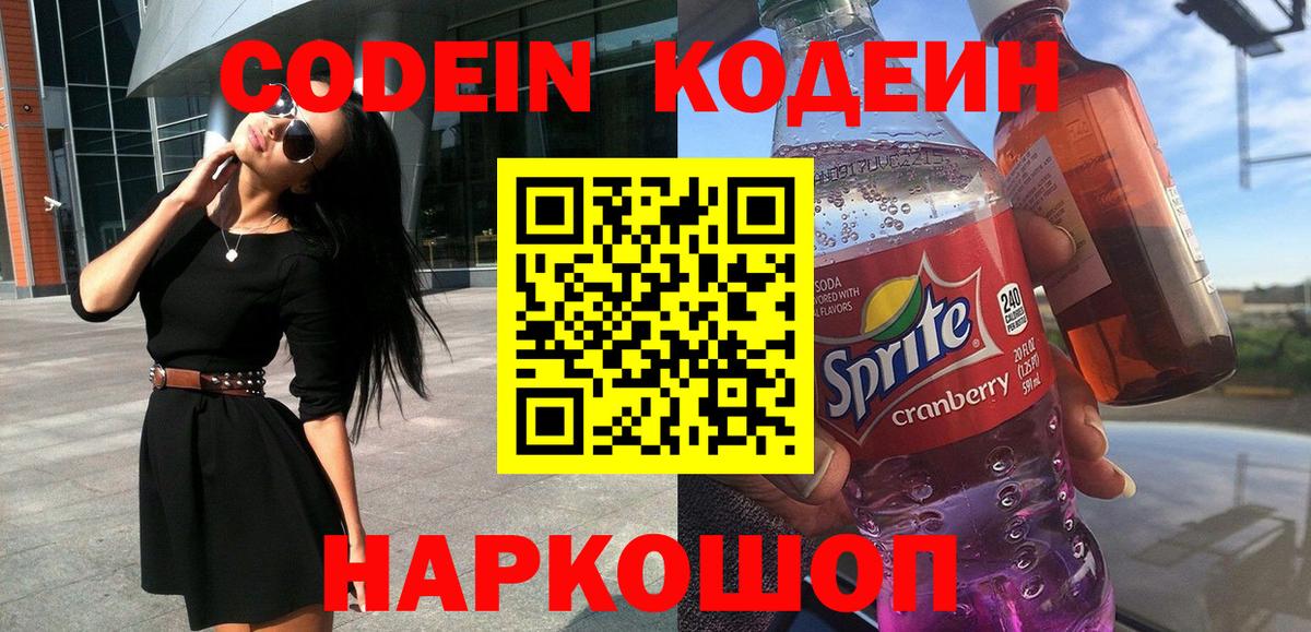 Кодеиновый сироп Lean напиток Lean (лин) Великие Луки