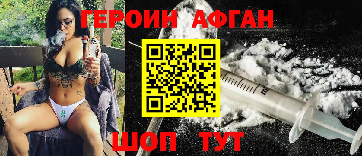 ГЕРОИН гречка Великие Луки