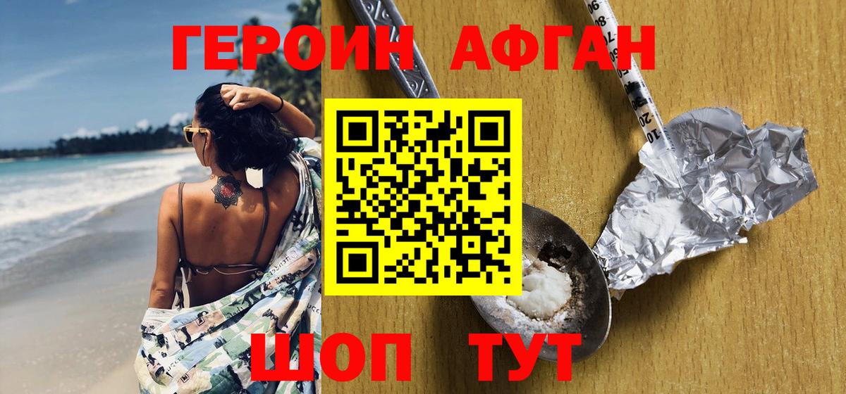 Героин хмурый  Вход с VPN  Великие Луки 